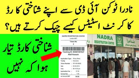 nadra smart card status|smart card for child NADRA.